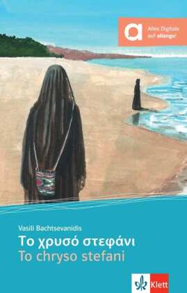 s s phi ni - To chryso stefani