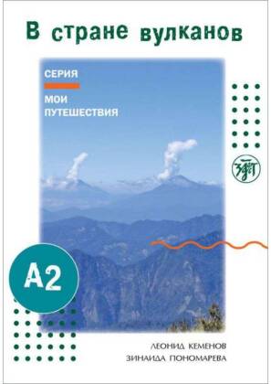 (W strane wulkanow) A2 Im Land der Vulkane
