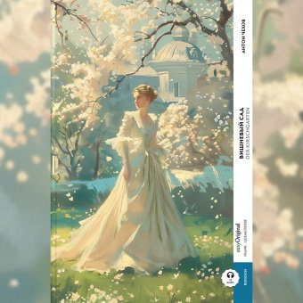 Vishnjovyj sad / Der Kirschgarten (Buch + Audio-Online) - Frank-Lesemethode - Kommentierte zweisprac