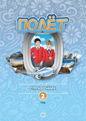 (Poljot) Полёт 2 A2 Der Flug