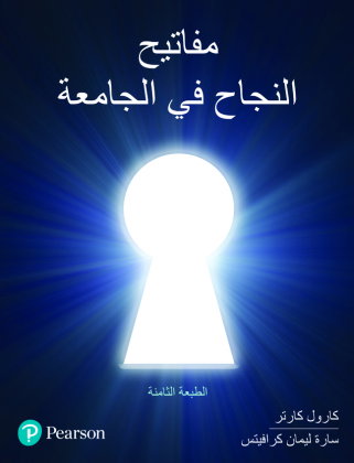 Keys to College Success for Middle-East, Arabic Translation (Custom Print)