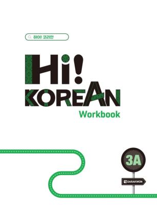 Hi! Korean 3A B1.1