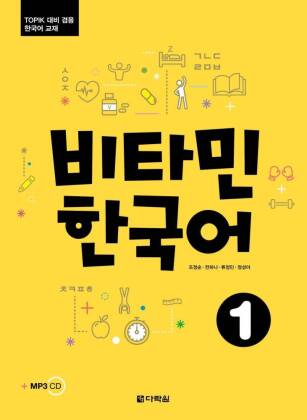Vitamin Korean 1 A1. Pt.1